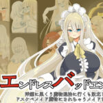 エンドレスバッドエンド  洋館に巣くう魔物退治に行くも敗北しドスケベメイド魔物にされちゃうメイドちゃん(hardening) [d_658936]