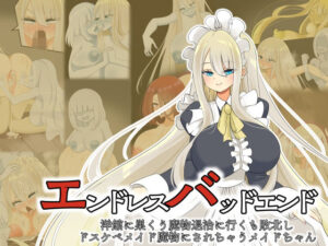エンドレスバッドエンド  洋館に巣くう魔物退治に行くも敗北しドスケベメイド魔物にされちゃうメイドちゃん(hardening) [d_658936]