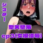 聖天墜落ep3（女根凌●）(百々ドメイン) [d_658942]