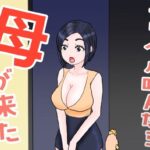 デリヘル呼んだら母が来た(misca畑) [d_658972]