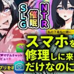 スマホを修理しに来ただけなのに〜催●アプリに依存していく清楚妻 遥香〜(寝々取々-NeNe(ToT)o-／催々眠々-SaiSai(◎_◎)MinMin-) [d_658991]