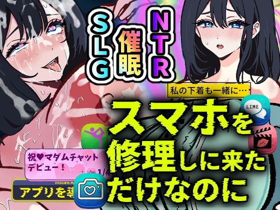 スマホを修理しに来ただけなのに〜催●アプリに依存していく清楚妻 遥香〜(寝々取々-NeNe(ToT)o-／催々眠々-SaiSai(◎_◎)MinMin-) [d_658991]
