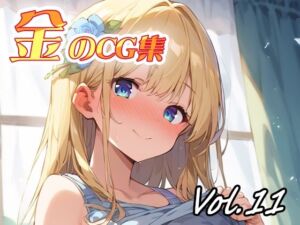 金のCG集vol11(ねこねこ55島) [d_658994]
