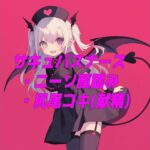 サキュバスナースのニーソ顔踏みと尻尾コキ(くんくん侍(旧:靴下フェチ)) [d_659000]