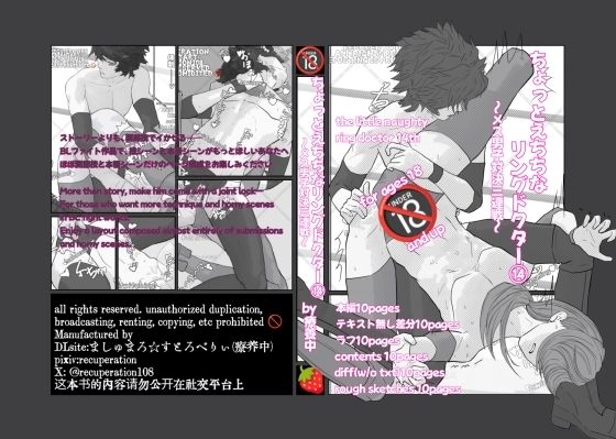 ちょっとえちちなリングドクター14(marshmallow_strawberry) [d_659006]