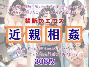 禁断のエロス近親相姦(桃尻娘) [d_659036]