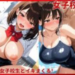 爆乳女子校生が中出しで完堕ち！(くりーむバナナ) [d_659043]