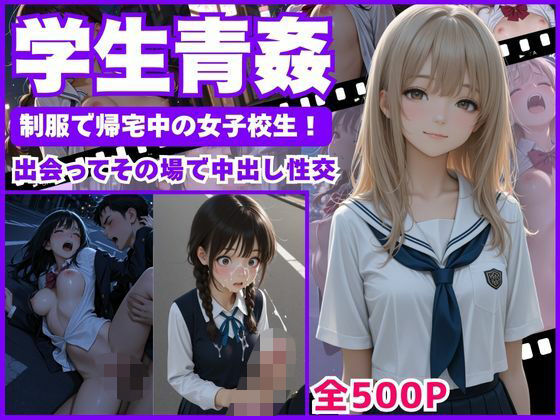 【学生青姦】  制服で帰宅中の女子校生！〜出会ってその場で中出し性交〜(矛盾した不純) [d_659071]