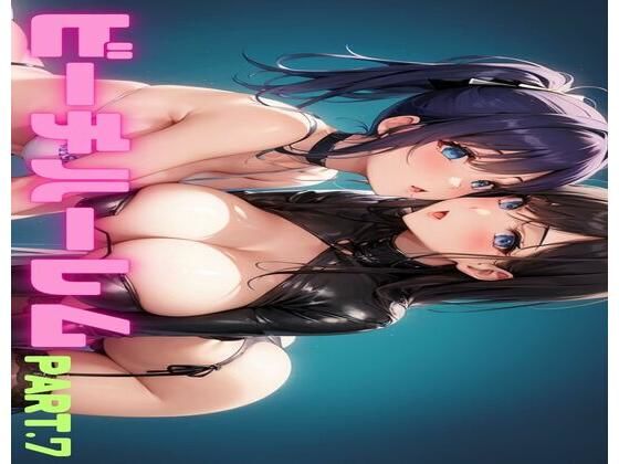 ビーチハーレム7(1der満) [d_659115]