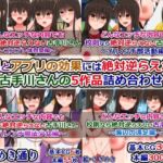 校則とアプリの効果には絶対逆らえない古手川さんの5作品詰め合わせ(さざめき通り) [d_659139]