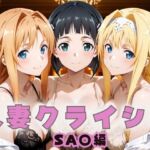 人妻クライシス  町内会の笑顔の裏に潜む欲望― ソード〇ート・オンライン編(エロスは哲学) [d_659145]