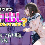 突然ですが中出ししてもイイっすか？(すぺしゃりすと) [d_659177]