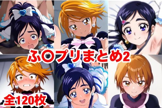 ふ〇プリまとめ2(マッセ) [d_659194]