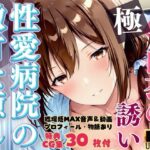 白衣の誘惑 〜性愛病院の激甘な癒し〜 Episode 5(電影これくしょん) [d_659224]