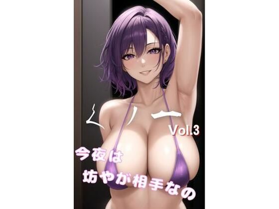 くノ一 Vol.3 今夜は坊やが相手なの(イマノブ) [d_659247]