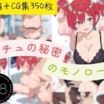 マチュの秘密のモノローグ(らきしすAI) [d_659259]