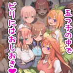 五つ子の中でビリにはおしおき(まちょびん) [d_659275]