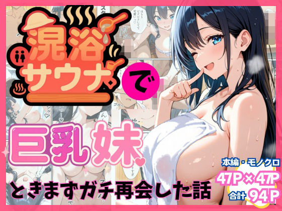 混浴サウナで巨乳妹ときまずガチ再会した話(水彩みなも) [d_659303]