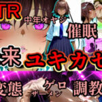 ユキカゼ催●ネトラレ調教(マイ3) [d_659313]