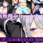 に〇さ〇じの一番ひどい日side2(AI暴君nERO（side：に〇さ〇じ）) [d_659325]