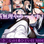 に〇さ〇じの一番ひどい日side3(AI暴君nERO（side：に〇さ〇じ）) [d_659326]