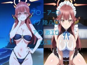 ブ〇-アー〇イブ 陸八〇ア〇 激エロCG集(二次元AIアトリエ) [d_659343]