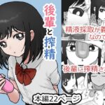 後輩と搾精(アリバイランド) [d_659352]