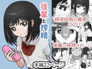 後輩と搾精(アリバイランド) [d_659352]