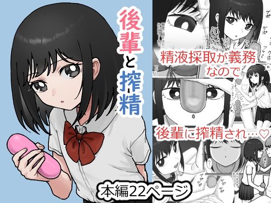 後輩と搾精(アリバイランド) [d_659352]