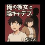 学生ぶりにできた俺の彼女は陰キャデブ。だけど（寝取られ編）(うさぎんぎん) [d_659367]