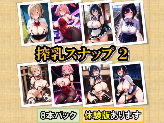 搾乳スナップ2(雷鰤) [d_659376]