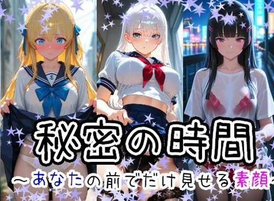 秘密の時間 1(ノルン工房) [d_659434]