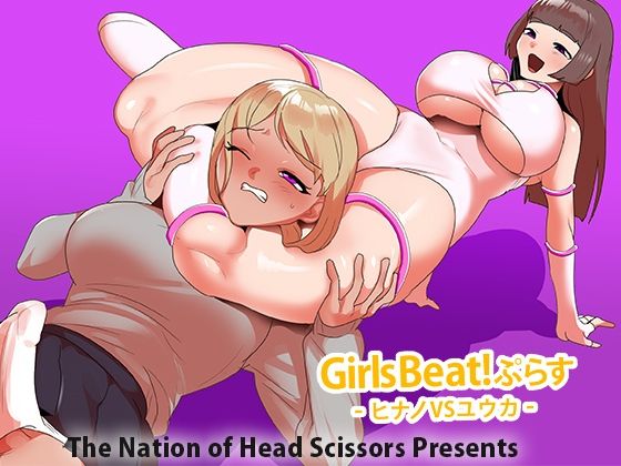 Girls Beat！ ぷらす ヒナノvsユウカ(The Nation of Head Scissors) [d_659509]