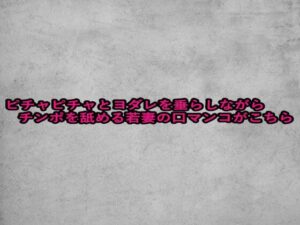 ピチャピチャとヨダレを垂らしながらチンポを舐める若妻の口マンコがこちら(ガールズコレクション) [d_659530]