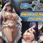 ブルーアー〇イブ〜角楯カリン/早瀬ユウカふたなり集〜(秘密結社あーる) [d_659570]