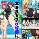 高身長女子水球部にマゾ敗北させられた話【完全版】(独裁スイッチ) [d_659667]