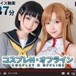 【動画】コスプレH・オフライン(シコシ工房) [d_659680]