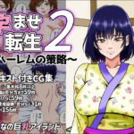 孕ませ転生2〜ハーレムの策略〜(みんなの巨乳アイランド) [d_659700]