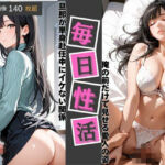 愛人毎日性活〜旦那が単身赴任中にイケない関係俺の前だけでみせる愛人の姿〜(エレナ出版) [d_659702]