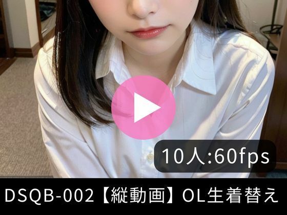 【60fps】OL生着替え撮影(ドスケベ個人製作所) [d_659789]