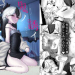 鬼ノ誘イ(NikomiCRamen) [d_659801]