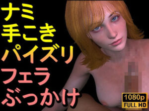 【ROMV312】ナミ – ワンピース「手こきフェラチオパイズリぶっかけお掃除フェラ」(ローズ志向) [d_659806]