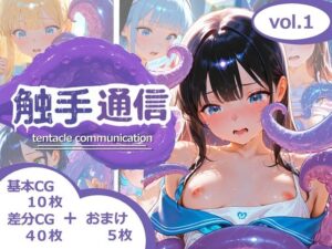 触手通信 vol.1(変態同好会) [d_659885]
