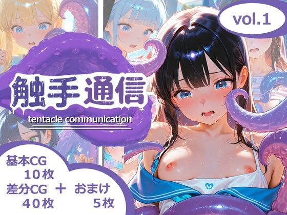 触手通信 vol.1(変態同好会) [d_659885]