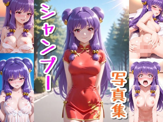 シャンプー☆写真集(クルミンのワンダーランド) [d_659903]