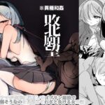 敗北願望(しまそふと) [d_659945]