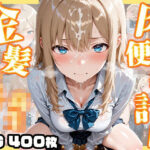 【高画質画像集】金髪女子校生肉便器計画(東京ギャル工房) [d_659946]