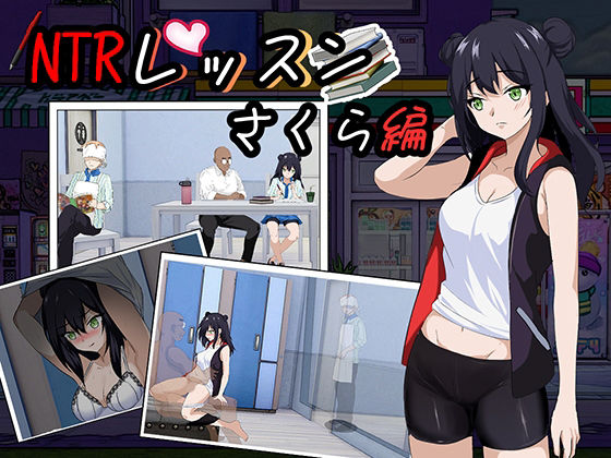 NTRレッスン – DLC 〜さくら編(Hizure) [d_659967]