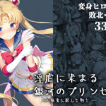 淫虐に染まる銀河のプリンセス ― 快楽に屈した戦士 ―(絵心あいのAI生成アトリエ) [d_660164]