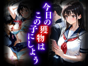 今日の獲物はこの子にしよう(カリモーちょん) [d_660200]